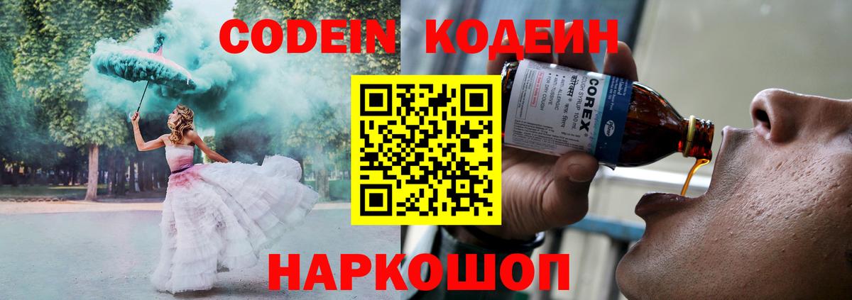 Codein Purple Drank Ессентуки
