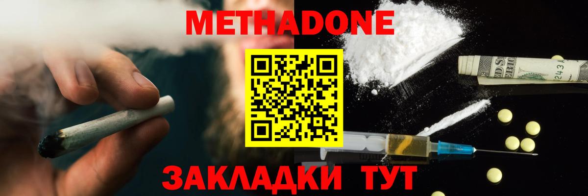 Ессентуки  МЕТАДОН methadone  Метадон мёд  Вход с VPN 